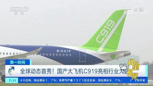 国产大飞机首秀视频