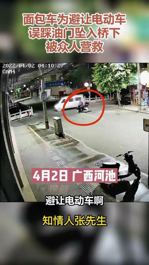 国产电动车坠桥事故视频  第2张