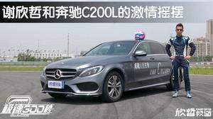 奔驰c国产试驾视频,驾驭新境界，感受家国情怀  第3张